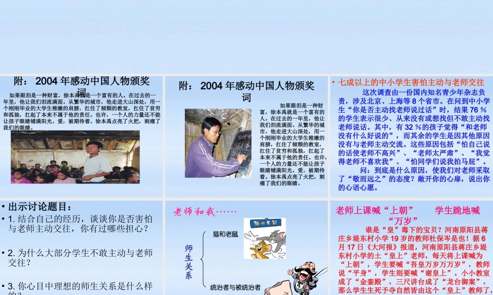 七年级政治上册 第三单元第六课我与老师交朋友课件 鲁教版 课件