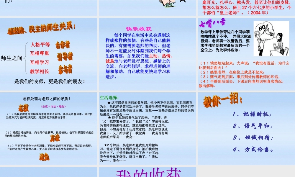 七年级政治上册 第三单元第六课我与老师交朋友课件 鲁教版 课件