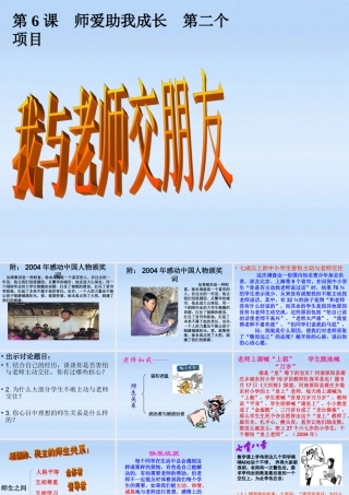 七年级政治上册 第三单元第六课我与老师交朋友课件 鲁教版 课件