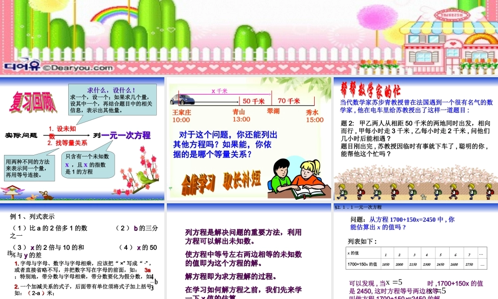 2.1.1 一元一次方程(3)新课标 人教版 七年级数学2.1.1 一元一次方程(三套)课件 新课标 人教版