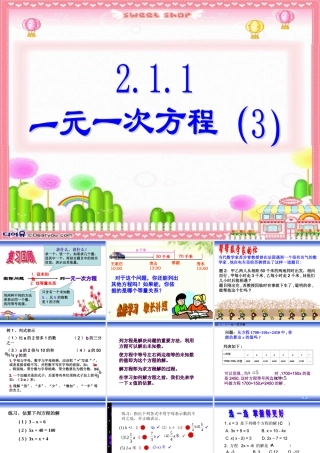 2.1.1 一元一次方程(3)新课标 人教版 七年级数学2.1.1 一元一次方程(三套)课件 新课标 人教版