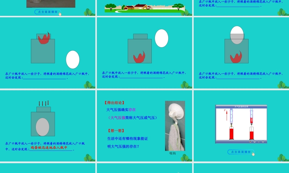 9.3 大气压强课件 八年级物理下册 9.3大气压强课件+素材 (新版)新人教版 八年级物理下册 9.3大气压强课件+素材 (新版)新人教版
