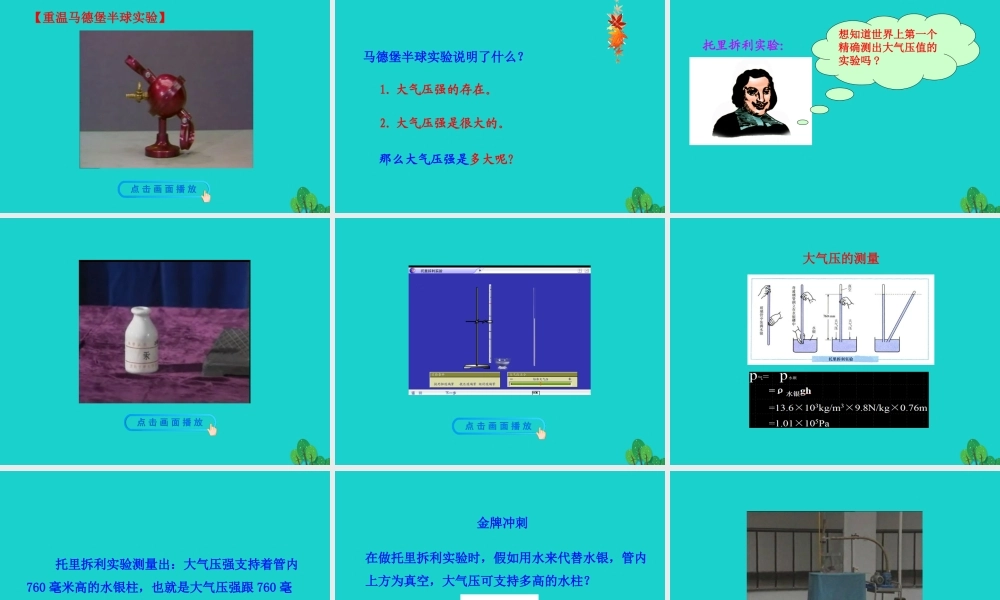 9.3 大气压强课件 八年级物理下册 9.3大气压强课件+素材 (新版)新人教版 八年级物理下册 9.3大气压强课件+素材 (新版)新人教版