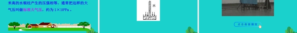 9.3 大气压强课件 八年级物理下册 9.3大气压强课件+素材 (新版)新人教版 八年级物理下册 9.3大气压强课件+素材 (新版)新人教版