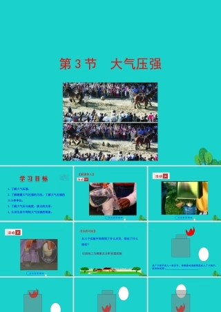 9.3 大气压强课件 八年级物理下册 9.3大气压强课件+素材 (新版)新人教版 八年级物理下册 9.3大气压强课件+素材 (新版)新人教版