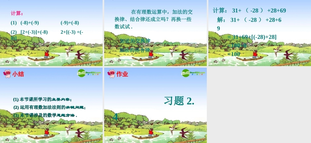 七年级数学上册 2.4 有理数的加法课件 北师大版 课件