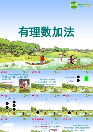 七年级数学上册 2.4 有理数的加法课件 北师大版 课件