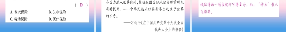 (云南专用)中考历史总复习 第一篇 考点系统复习 板块3 中国现代史 主题六 朝着民族复兴的伟大目标前进(精讲)课件
