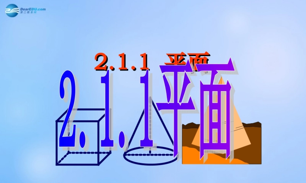 21空间点、直线、平面之间的位置关系课件(1) 课件