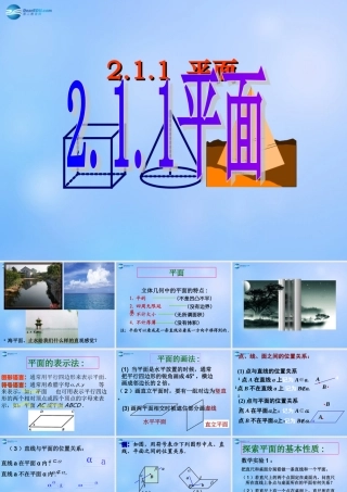 21空间点、直线、平面之间的位置关系课件(1) 课件