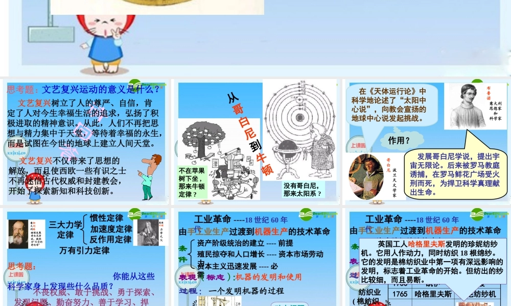 九年级历史上册 第九课(科技创新与工业革命)课件 沪教版 课件