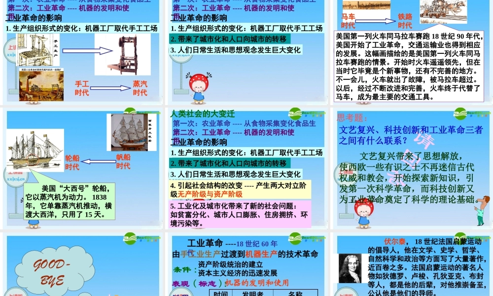 九年级历史上册 第九课(科技创新与工业革命)课件 沪教版 课件