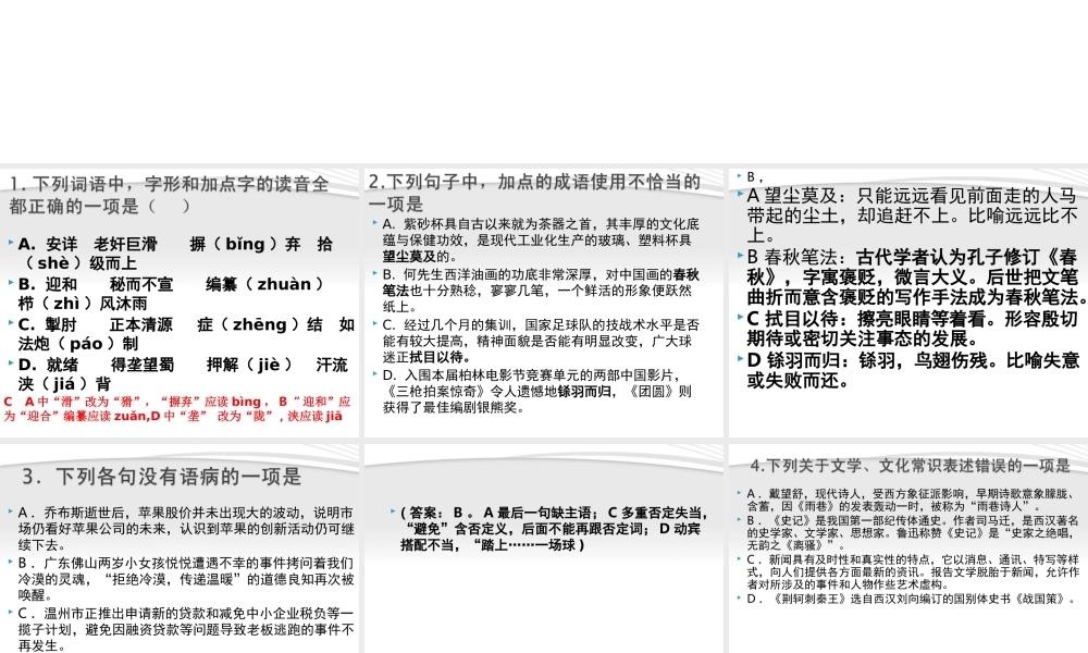 12月高一语文月考试卷课件新人教版 课件