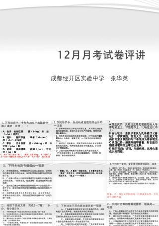 12月高一语文月考试卷课件新人教版 课件