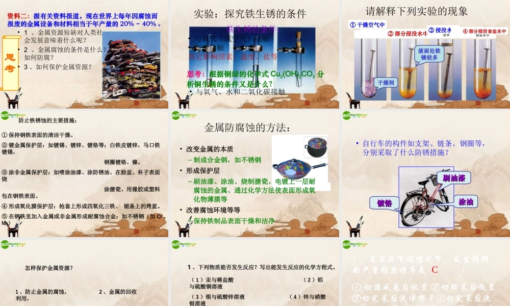 九年级化学下册 课题3金属资源的利用和保护课件 人教新课标版 课件