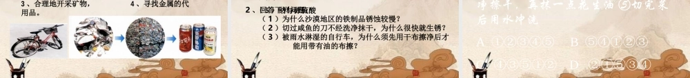 九年级化学下册 课题3金属资源的利用和保护课件 人教新课标版 课件