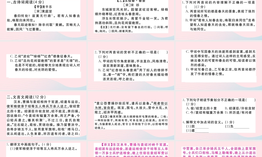 (江西专版)文下册 阅读组合训练14课件 新人教版 课件