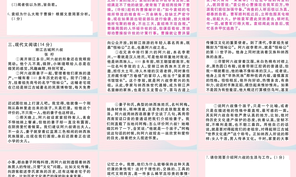 (江西专版)文下册 阅读组合训练14课件 新人教版 课件