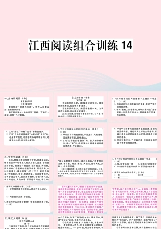 (江西专版)文下册 阅读组合训练14课件 新人教版 课件
