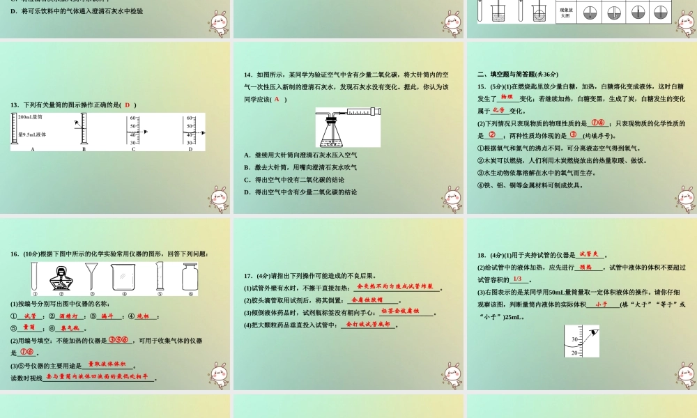九年级化学上册 第1单元 走进化学世界综合检测卷作业课件 (新版)新人教版 课件
