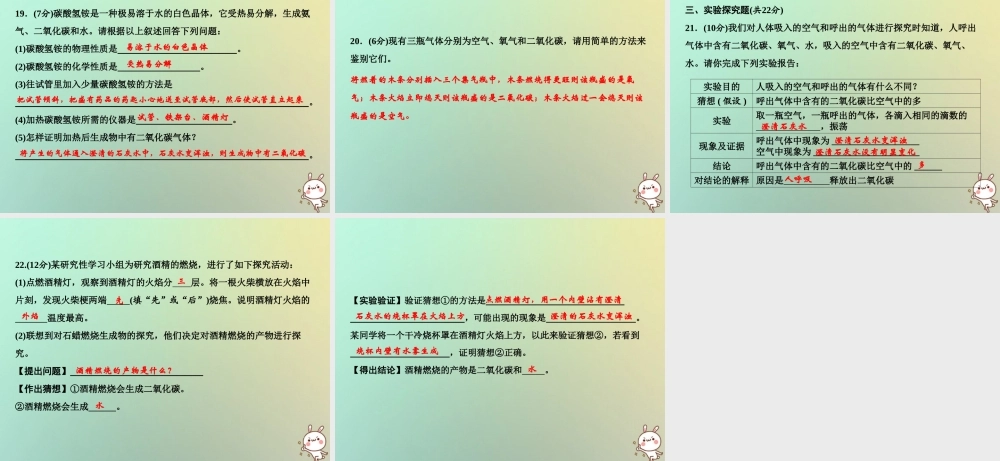 九年级化学上册 第1单元 走进化学世界综合检测卷作业课件 (新版)新人教版 课件