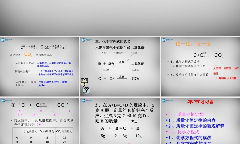 九年级化学上册 第5单元 课题1 质量守恒定律课件2 (新版)新人教版 课件