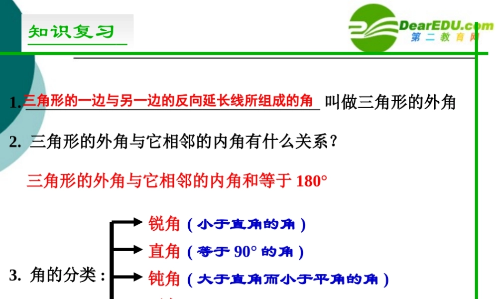 七年级数学11.2 三角形的内角与外角课件冀教版 课件
