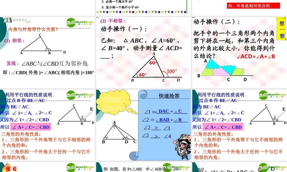 七年级数学11.2 三角形的内角与外角课件冀教版 课件