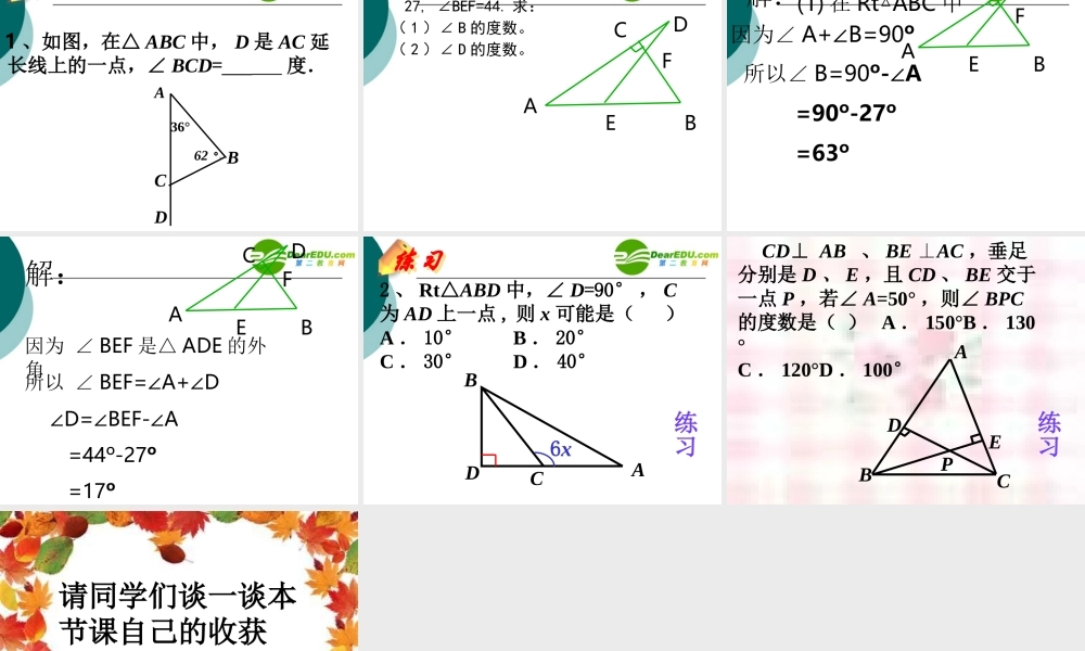 七年级数学11.2 三角形的内角与外角课件冀教版 课件
