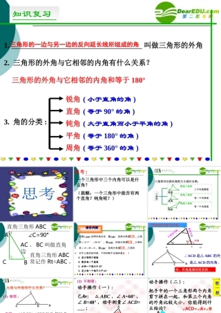 七年级数学11.2 三角形的内角与外角课件冀教版 课件