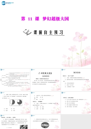 九年级历史下册 第11课 梦幻超级大国习题课件 北师大版 课件