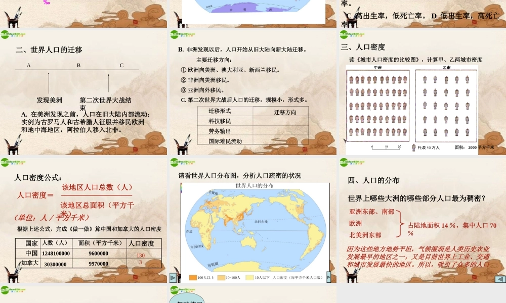 七年级地理上册 第一节世界的人口课件 湘教版 课件