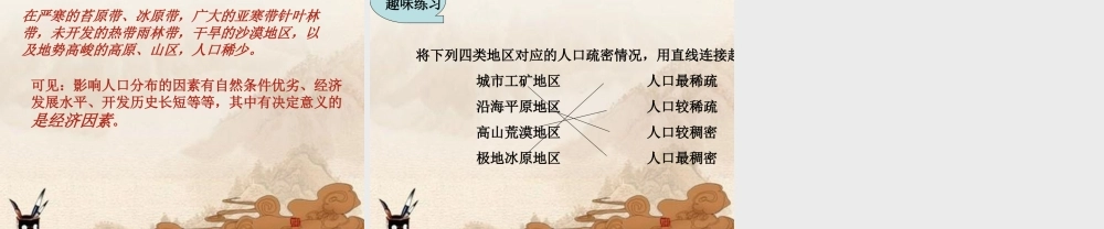 七年级地理上册 第一节世界的人口课件 湘教版 课件