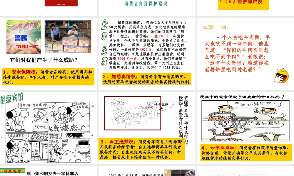 七年级政治下册7.3维护消费权课件粤教版 课件