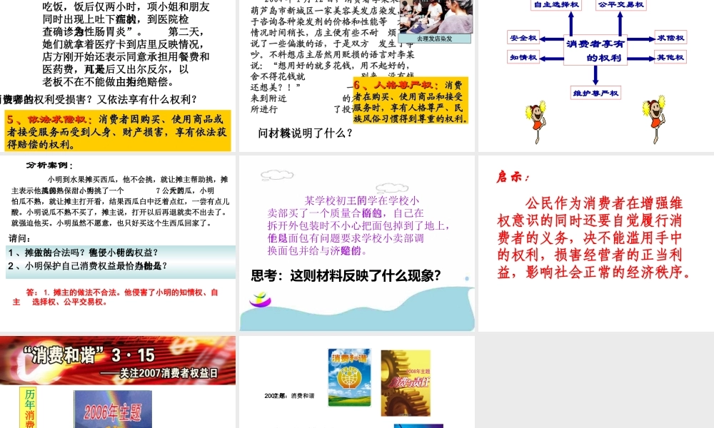 七年级政治下册7.3维护消费权课件粤教版 课件