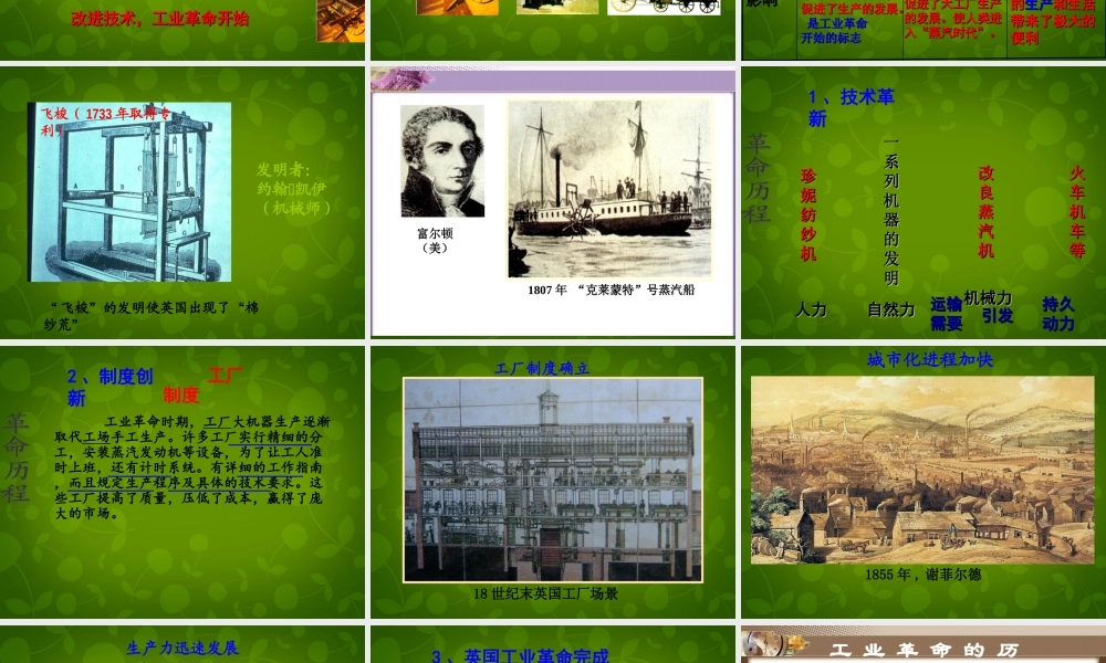 九年级历史上册 第14课( 蒸汽时代 的到来)课件 新人教版 课件