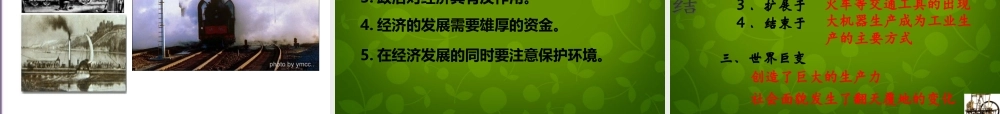 九年级历史上册 第14课( 蒸汽时代 的到来)课件 新人教版 课件