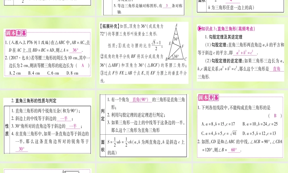 (湖北专用版)版中考数学优化复习 第4章 三角形 第3节 等腰三角形与直角三角形实用课件
