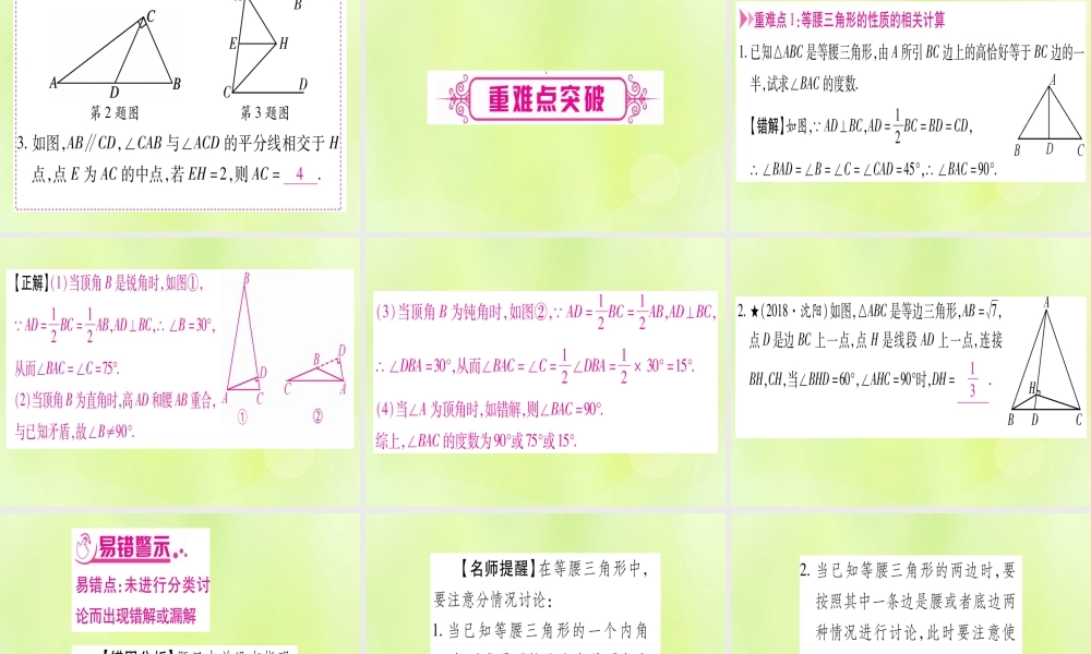 (湖北专用版)版中考数学优化复习 第4章 三角形 第3节 等腰三角形与直角三角形实用课件