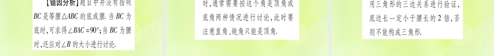 (湖北专用版)版中考数学优化复习 第4章 三角形 第3节 等腰三角形与直角三角形实用课件