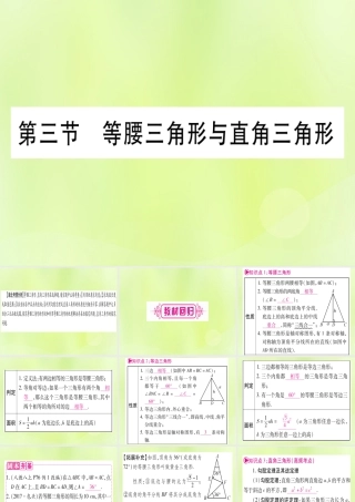 (湖北专用版)版中考数学优化复习 第4章 三角形 第3节 等腰三角形与直角三角形实用课件