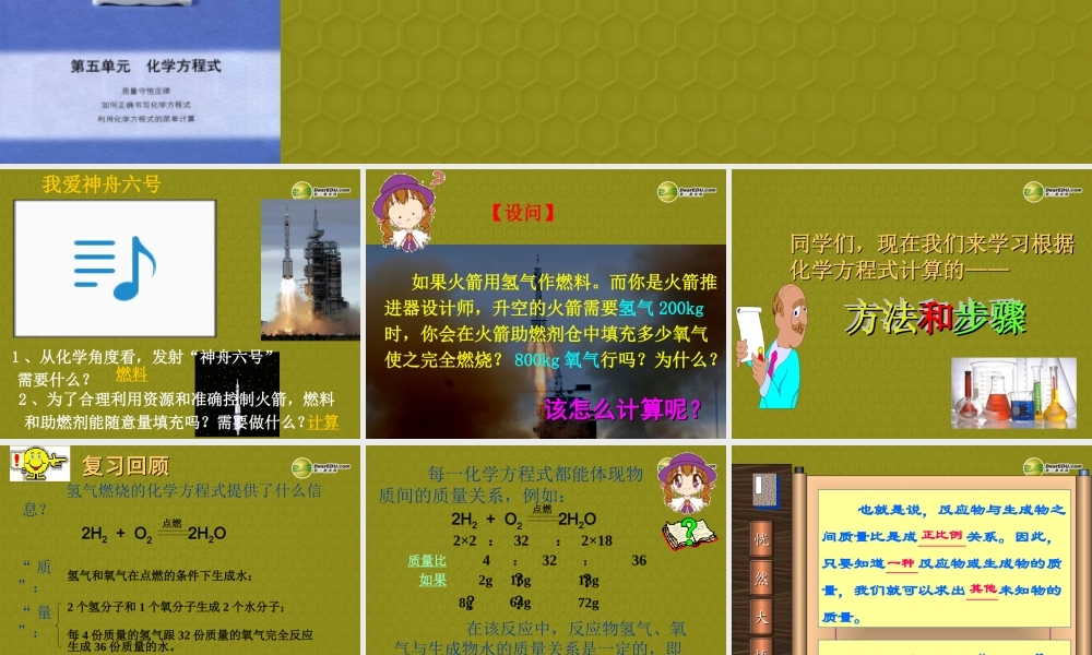 九年级化学上册 第5单元 课题3 利用化学方程式的简单计算课件 新人教版 课件