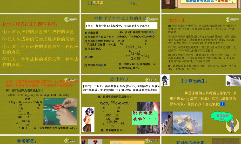 九年级化学上册 第5单元 课题3 利用化学方程式的简单计算课件 新人教版 课件