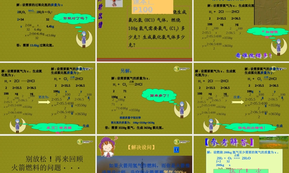 九年级化学上册 第5单元 课题3 利用化学方程式的简单计算课件 新人教版 课件