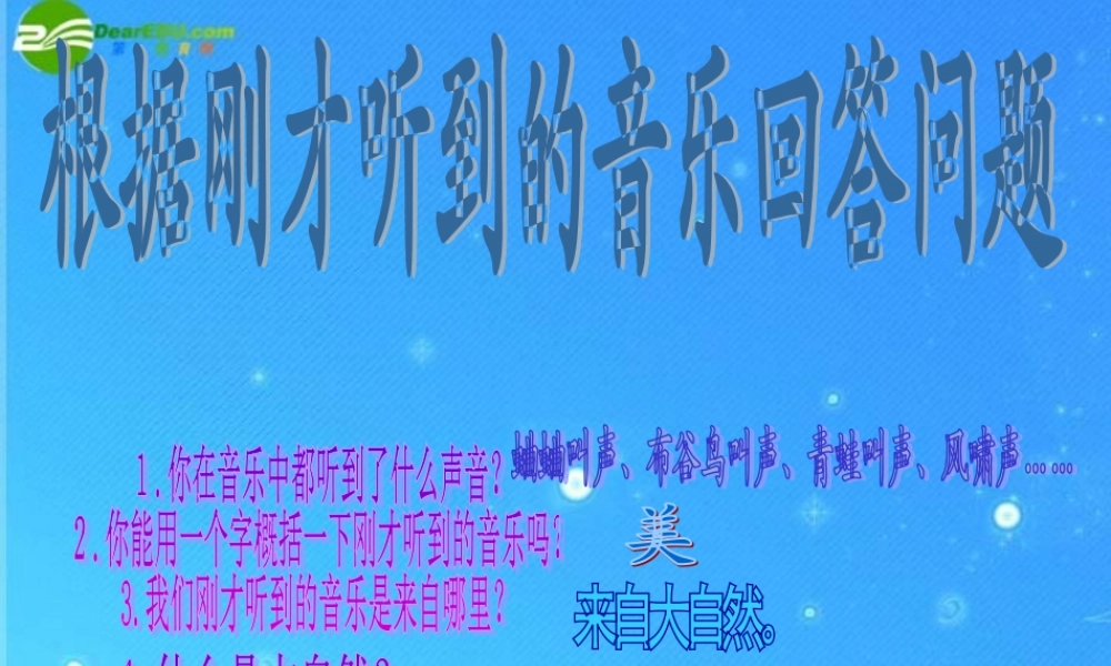 中考语文复习课件 综合性学习 感受自然 人教新课标版 课件