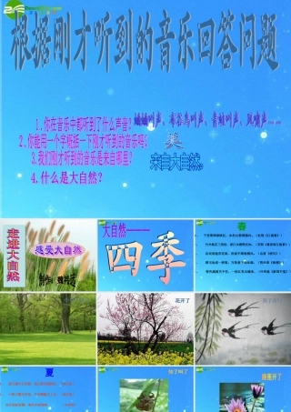 中考语文复习课件 综合性学习 感受自然 人教新课标版 课件