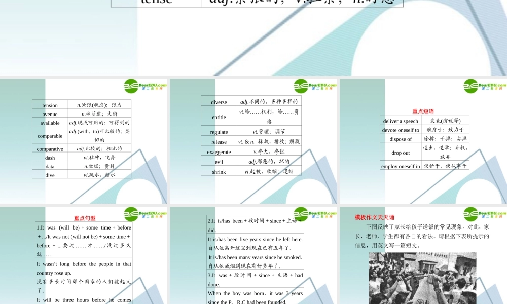 (四川省专用)高三英语二轮复习 考前特训必看第18天必会知识专题课件