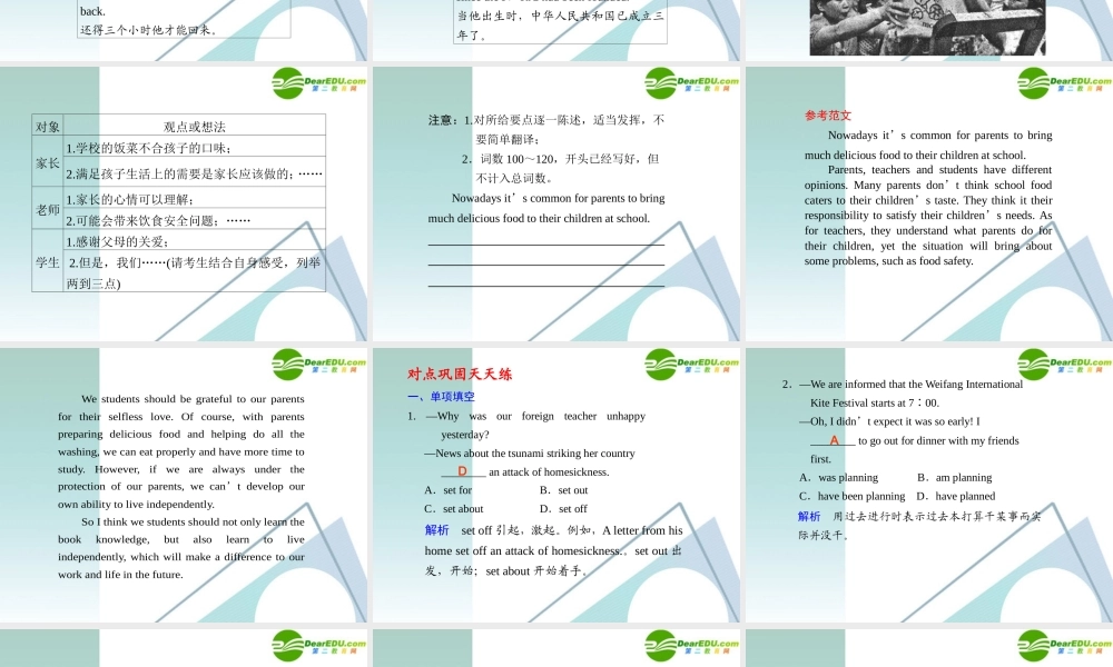 (四川省专用)高三英语二轮复习 考前特训必看第18天必会知识专题课件