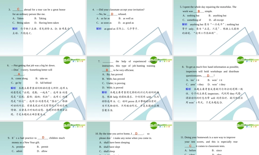 (四川省专用)高三英语二轮复习 考前特训必看第18天必会知识专题课件