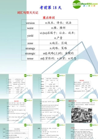 (四川省专用)高三英语二轮复习 考前特训必看第18天必会知识专题课件